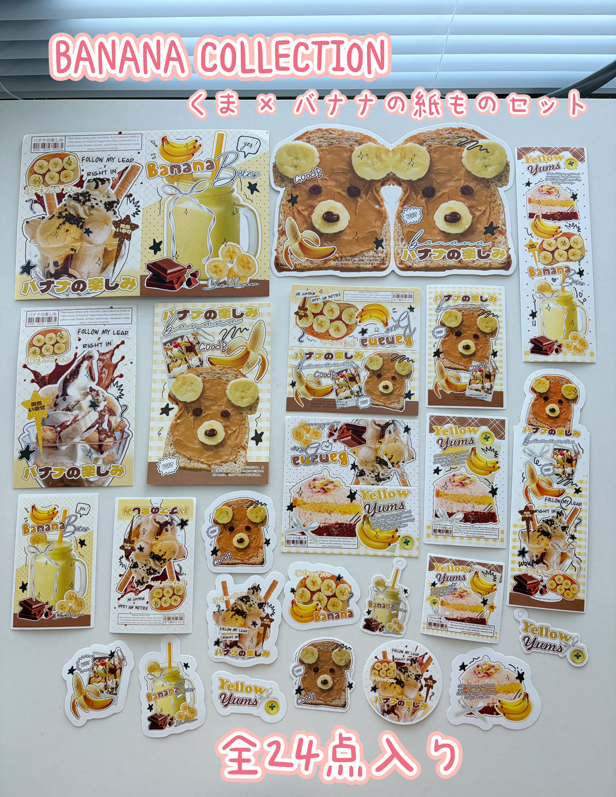 SET001バナナベア コラージュ素材セット｜24枚入り